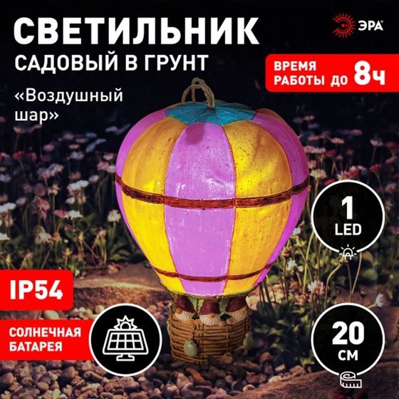 Светильник садовый Эра на солнечной батарее «Воздушный шар» LED, IP54