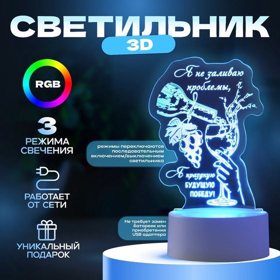 Светильник 3D ночник RISALUX «Будущая победа», LED RGB, от сети