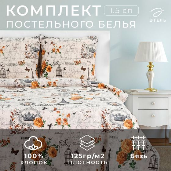 Постельное бельё &quot;Этель&quot; 1,5 сп. Парижские сезоны143х215 см, 150х214 см, 70х70 см - 2 шт., 100% хлопок, бязь 125 г/м²