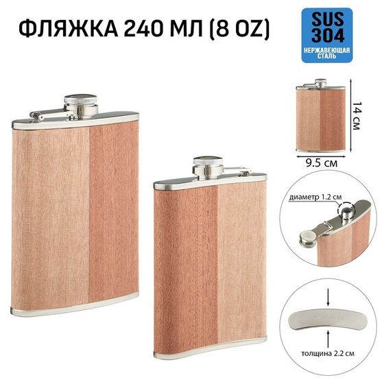 Фляжка для алкоголя «Дерево», нержавеющая сталь, подарочная, 240 мл, 8 oz