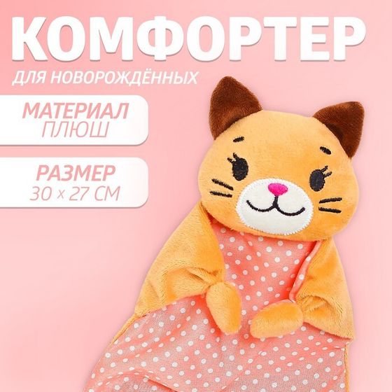 Комфортер «Кисуня»