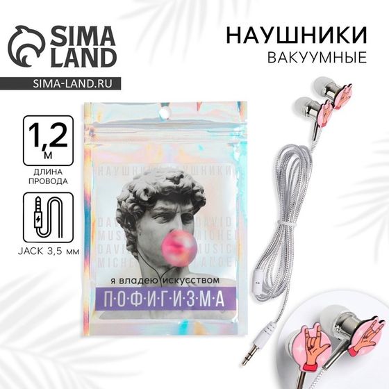 Наушники вакуумные «Искусство пофигизма», 10 х 15 см