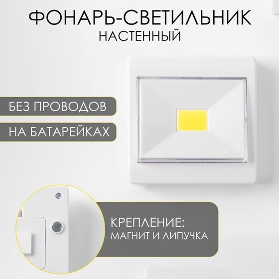 Фонарь-светильник &quot;Мастер К&quot;, 3 Вт, COB, 3 ААА, магнит, липучка, 8.6 х 3 см