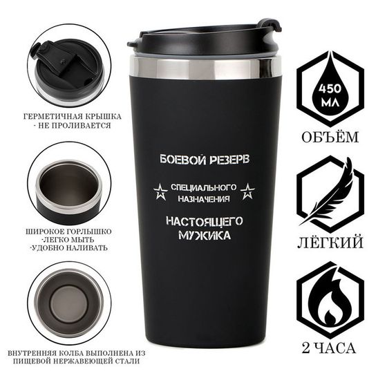 Термокружка, 450 мл, «Боевой резерв», сохраняет тепло до 2 ч