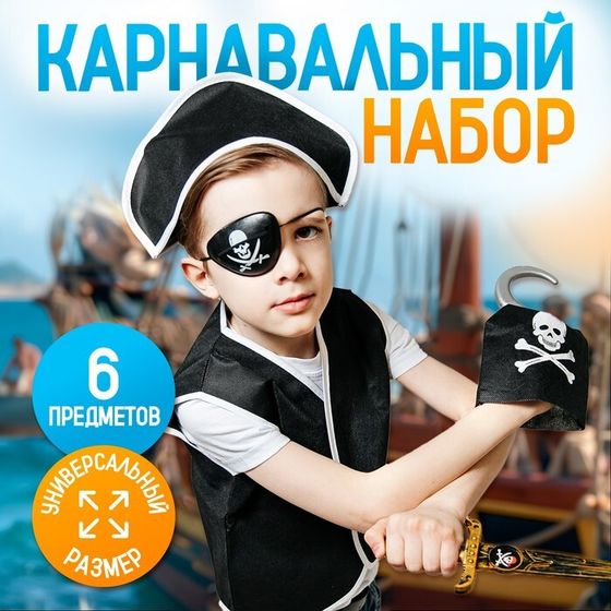 Карнавальный костюм «Пират», 6 предметов: шляпа, жилетка, наглазник, кортик, крюк, кодекс