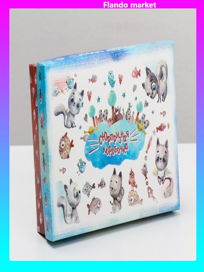 !09 Подарочная коробка (набор 3 штуки) сборная "Сюрпризная коробочка", 21 х 15 х 5,7 см.