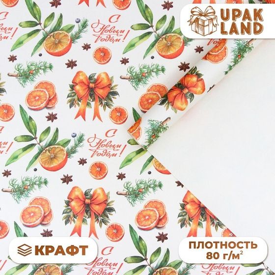 Бумага упаковочная новогодняя &quot;Апельсин и новый год&quot;, белый крафт, 80 г/м2 , 50 х 70 см.