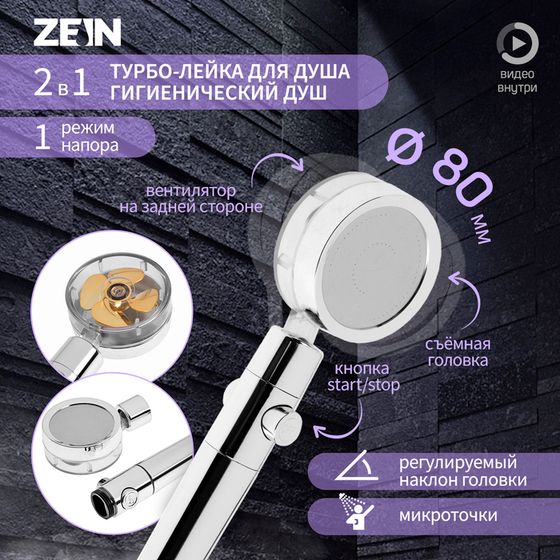 Лейка для душа ZEIN Z3544, d=80 мм, микроскопические точки, кнопка стоп, съёмный верх, хром