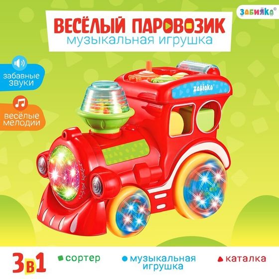 Музыкальная игрушка «Весёлый паровозик», звук, свет