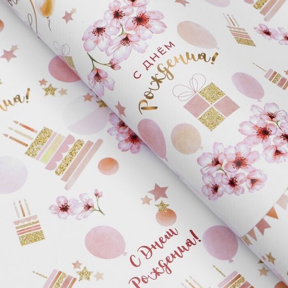 !09 Бумага (набор 3 листа) упаковочная глянцевая "С Днем Рождения" 50 × 70 см.
