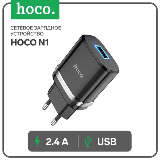 Сетевое зарядное устройство Hoco N1, 1 USB, 2.4 А, чёрное