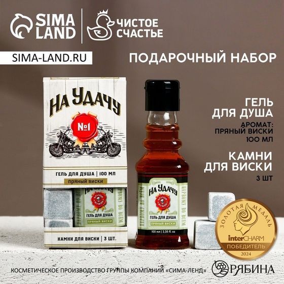 Подарочный набор косметики «На удачу!», гель для душа во флаконе виски 100 мл и камни для виски 3 шт, Новый Год