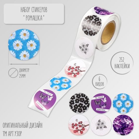 Наклейка бумага &quot;Ромашка&quot; d=2,5 см 252 шт в рулоне