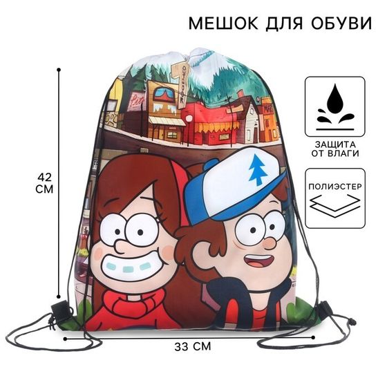 Мешок для обуви 420×330 мм, Гравити Фолз «Диппер и Мэйбл»