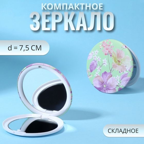 Зеркало складное «Цветы», d = 7,5 см, цвет зелёный