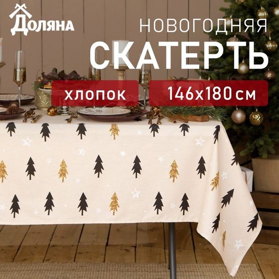 Скатерть новогодняя &quot;Доляна&quot; Christmas mood 146х180+/- 3см, 100%хл, рогожка 164 г/м2