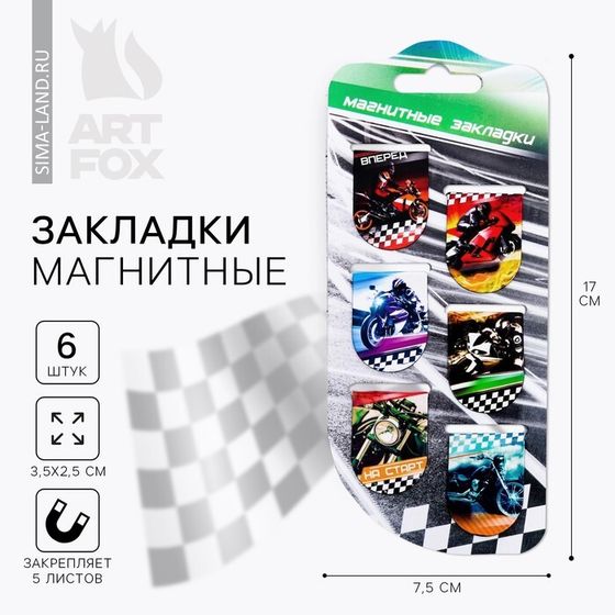 Закладки магнитные для книг, 6 шт «Действуй»