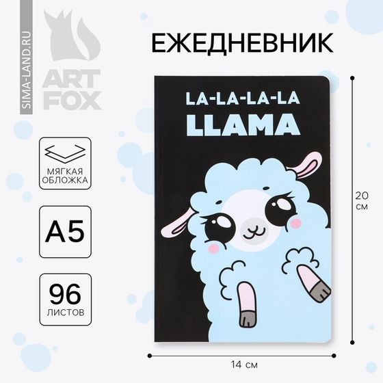 Ежедневник А5, 96 листов &quot;LL-La-La-Llama&quot;