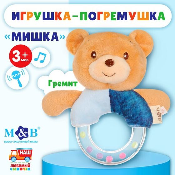 Мягкая погремушка M&amp;B «Мишка», от 3 мес.