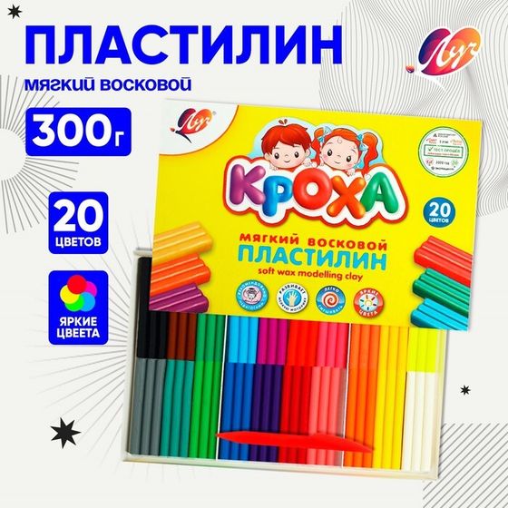 Пластилин мягкий (восковой) 20 цветов &quot;Кроха&quot;, 300 г