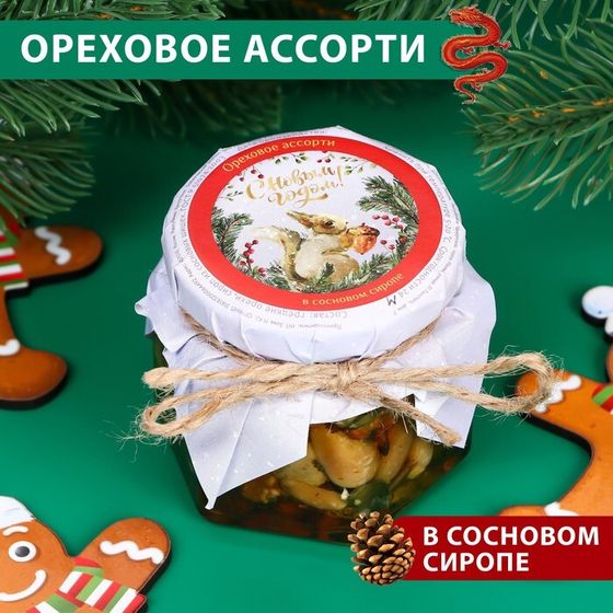 Подарочное новогоднее ореховое ассорти в сосновом сиропе &quot;С Новым годом!&quot;, 100 мл