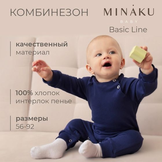 Комбинезон детский MINAKU цвет темно-синий, рост 80-86 см