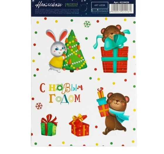 !09 Наклейка (набор 2 штуки) со светящимся слоем «Зверята», 10,5 х 14,8 см.