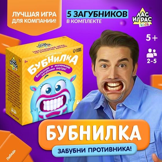 Настольная игра для детей на объяснение слов «Бубнилка», 40 карточек, 2-5 игроков, 5+