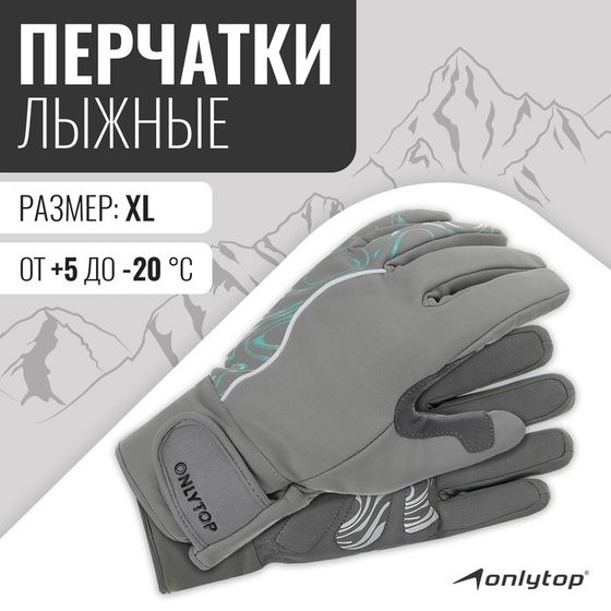 Перчатки лыжные ONLYTOP модель 2099, р. XL