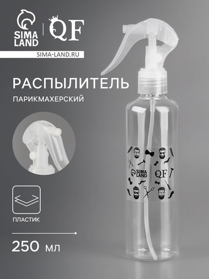 Распылитель парикмахерский «Barber», 250 мл, цвет прозрачный
