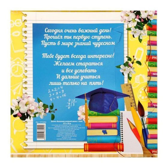 !Диплом 5 штук &quot;Выпускнику начальной школы&quot; с совой, 19,5 х 18 см