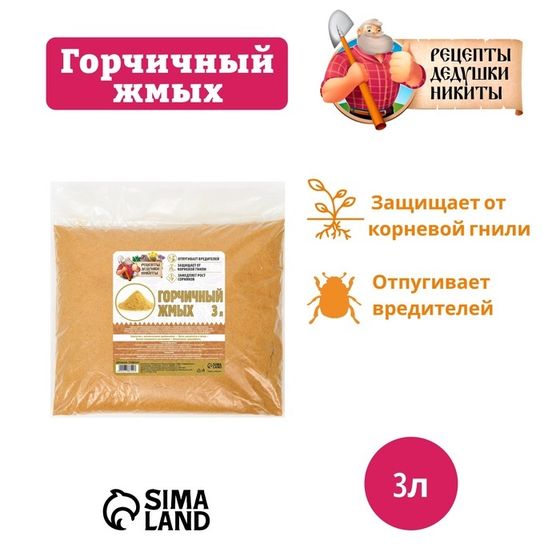 Горчичный жмых &quot;Рецепты Дедушки Никиты&quot;, 3 л