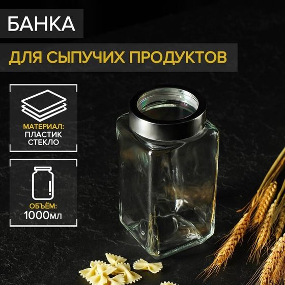 Банка стеклянная для хранения сыпучих продуктов Доляна «Призма», 1 л, 9×18,5 см, с металлической крышкой