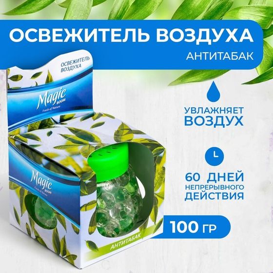 Освежитель воздуха Magic Boom, гелевый &quot;Антитабак&quot; 100 г