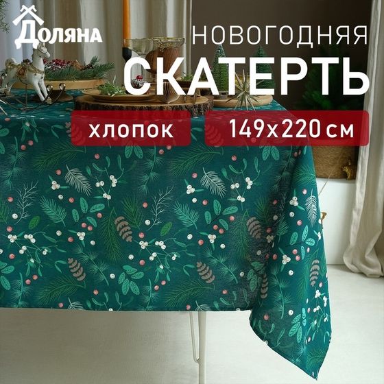 Скатерть новогодняя Доляна Needles 149х220+/- 3см, 100% хл, рогожка 164 г/м2