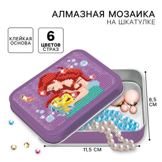 Алмазная мозаика на шкатулке, 12х9х4 см, Принцессы