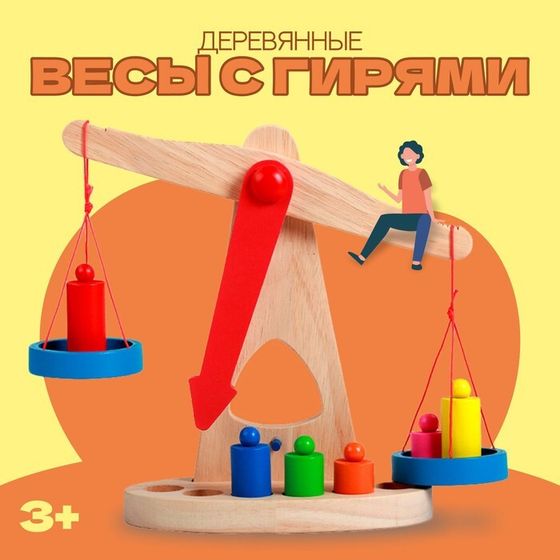 Игрушка «Весы с гирями»