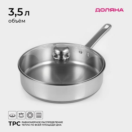 Кастрюля - сотейник Доляна «Грейт», 3.5 л, d=26 см, капсульное дно, индукция