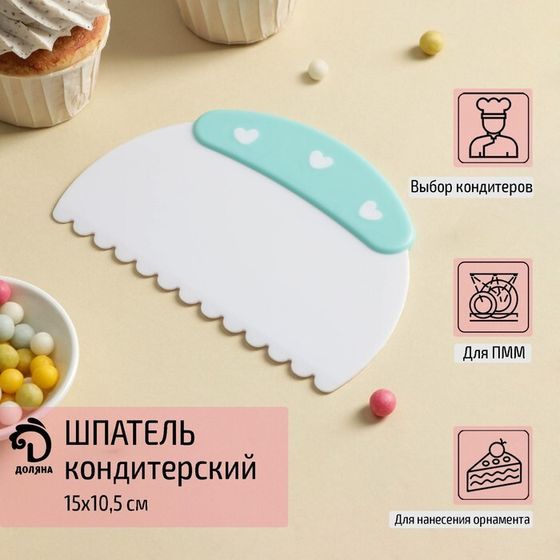 Шпатель кондитерский Доляна «Небесное парфе», 15×10 cм