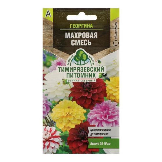 Семена цветов Георгина &quot;Махровая&quot; смесь, О, 0,2 г