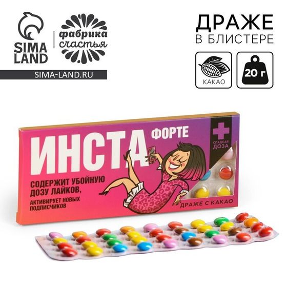 Драже шоколадное «Инста», 20 г.