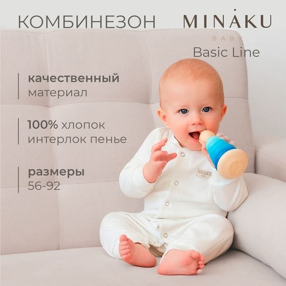 Комбинезон детский MINAKU цвет экрю, рост 86-92см