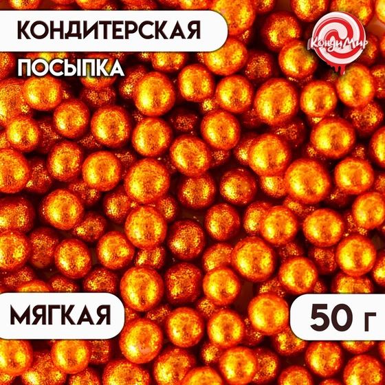Новогодняя посыпка кондитерская «Блеск»: оранжевая, 50 г