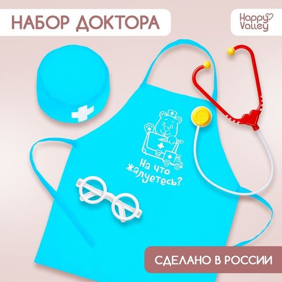 Игровой набор «Доктор» с фартуком и аксессуарами