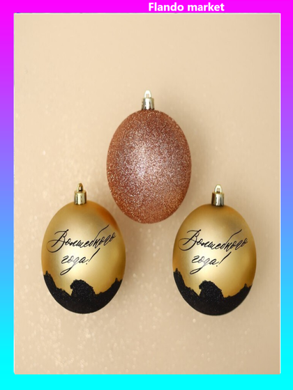 !09 Набор елочных игрушек 6 штук «Волшебного года», шары новогодние, d=8 см. цвет золото