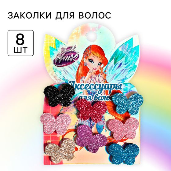 Заколки для волос, бабочки, 8 шт «Липучки», WINX