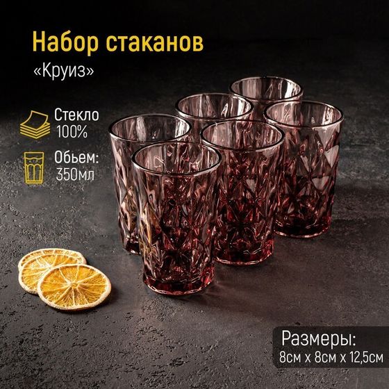 !Набор стаканов Magistro «Круиз», 350 мл, 6 шт, цвет розовый