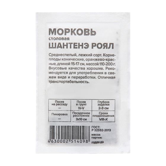 Семена Морковь &quot;Шантанэ роял&quot;, б/п, 1,5 г