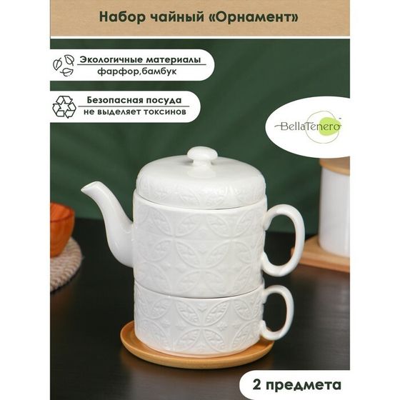 Набор фарфоровый чайный BellaTenero «Орнамент», 3 предмета: чайник 400 мл, кружка 280 мл, бамбуковая подставка, цвет белый