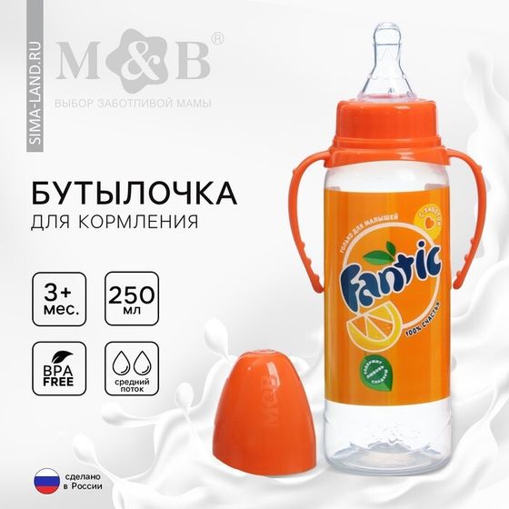 Бутылочка для кормления малыша M&amp;B «Fantic», классическое горло, с ручками, от 3 мес., 250 мл., цилиндр